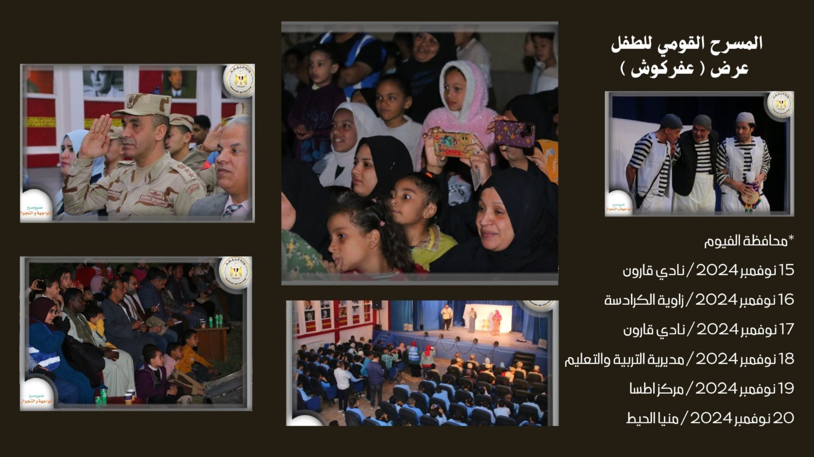 مسرح المواجهة والتجوال