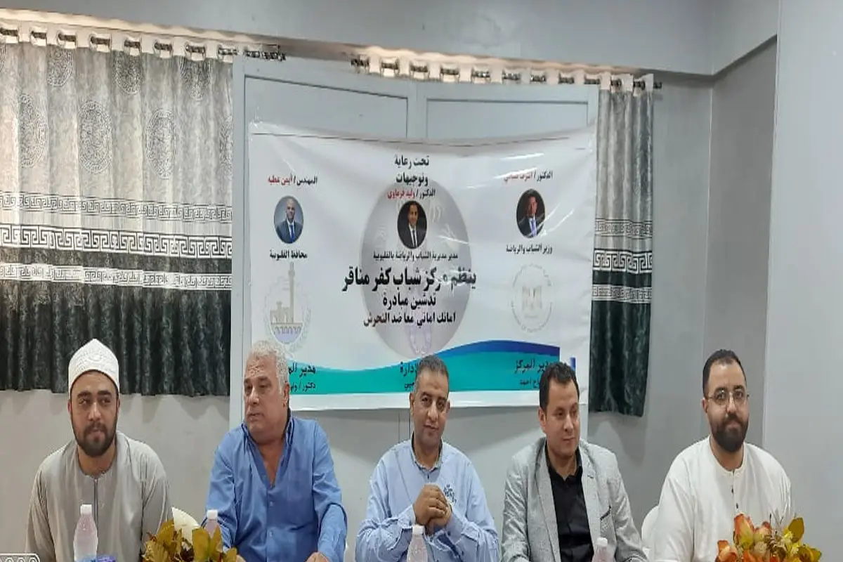 مركز شباب كفر مناقر ببنها